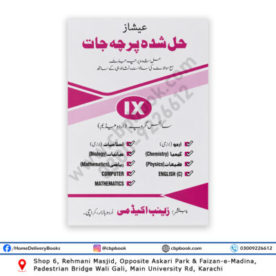 EESHA's Solved Papers Class 9 (IX) Urdu Medium 2026 by Zainab Publications for SSC Part-I Sindh Board students. Includes solved board papers for Urdu, English, Islamiat, Mathematics, Biology, Chemistry, Physics, and Computer Science.