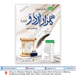 Gulzar-e-Urdu Lazmi Model Test Papers for Class 12 by Faisal Publishers Karachi