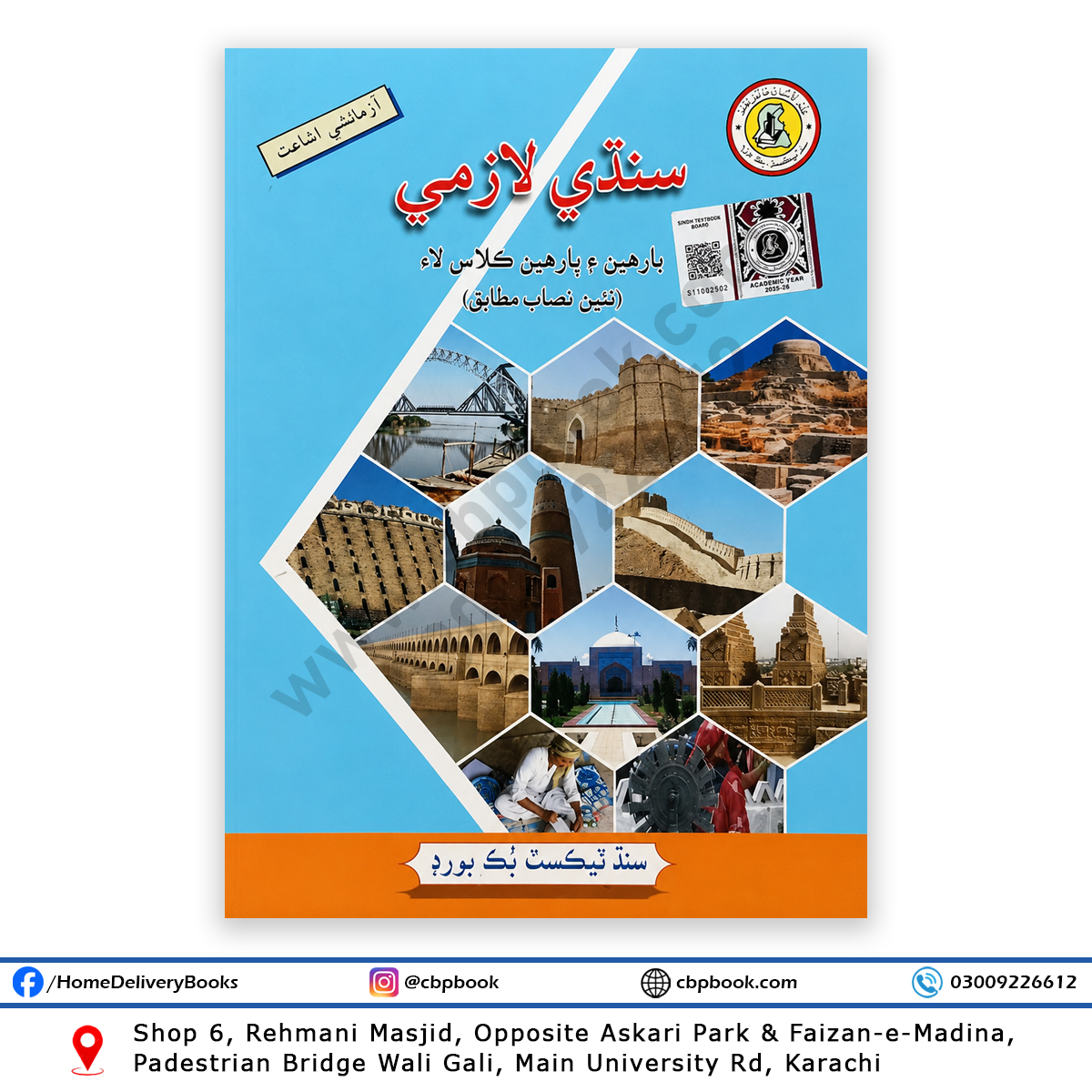 Official Sindhi Lazmi Class 12 textbook published by Sindh Textbook Board according to the latest syllabus. Official Sindhi Lazmi Class 12 textbook published by Sindh Textbook Board according to the latest syllabus.