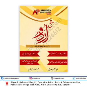 Urdu for 12th Class book by Majid Hussain Siddiqui and Muhammad Asif Niazi Khan – Anoosh Professor’s Series