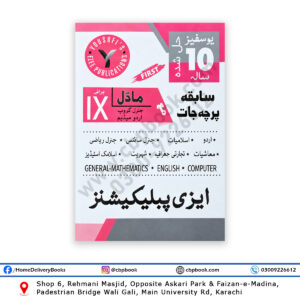 Yousufi’s Solved Past Papers for Class 9 General Group Urdu Medium with 2026 papers included