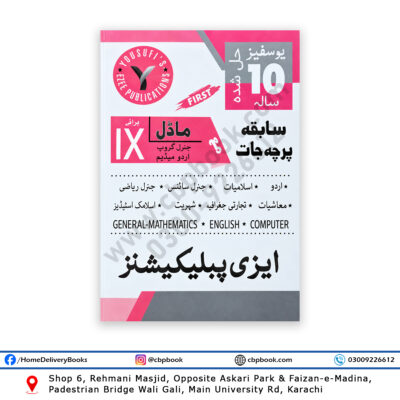 Yousufi’s Solved Past Papers for Class 9 General Group Urdu Medium with 2026 papers included